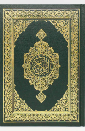 Mushaf Al-Madīnah An-Nabawiyyah (Green)