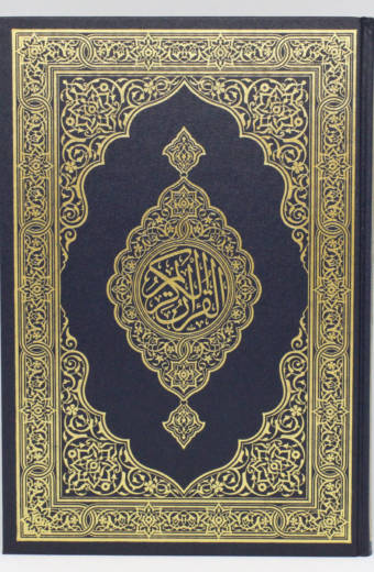 Mushaf Al-Madīnah An-Nabawiyyah (Blue)