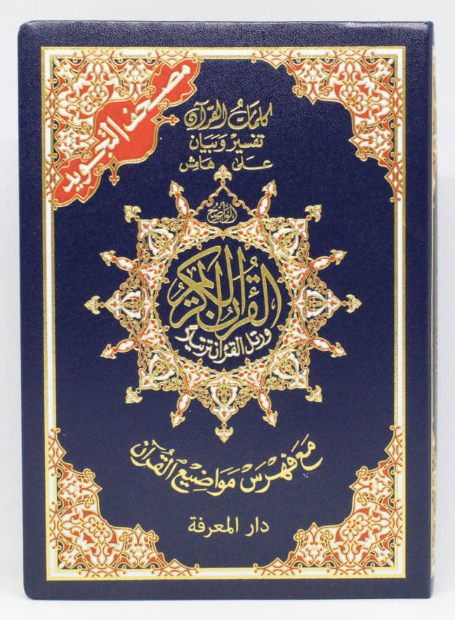 Tajweed Qur'an (Medium Flexible Cover)