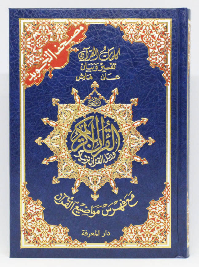 Tajweed Qur'an (Medium HC)