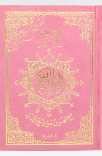 Tajweed Qur'an (Velvet Cover)