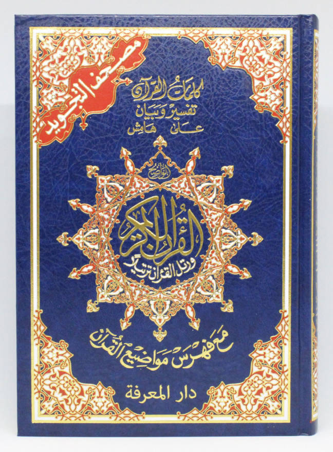 Tajweed Qur'an (Large HC)