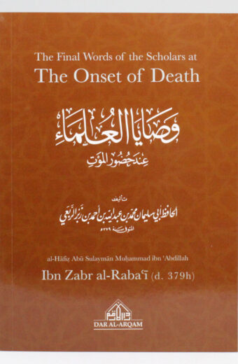 The Final Words of the Scholars at the Onset of Death