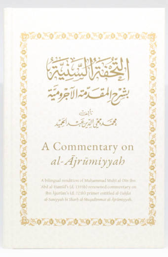 A Commentary on al-Ājrūmiyyah