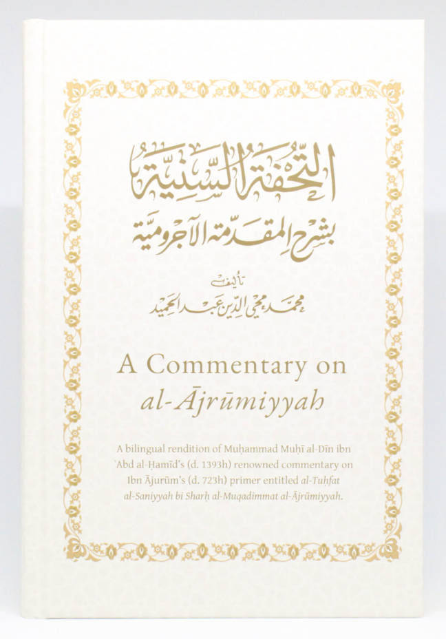 A Commentary on al-Ājrūmiyyah