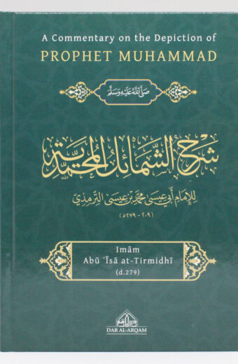 A Commentary on the Depiction of the Prophet صلى الله عليه وسلم