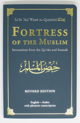 Fortress of the Muslim (DCB Large Leather Edition)