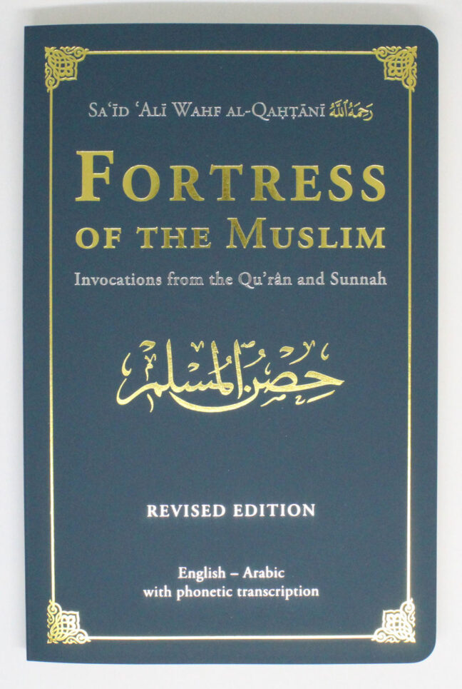 Fortress of the Muslim (DCB Large Leather Edition)