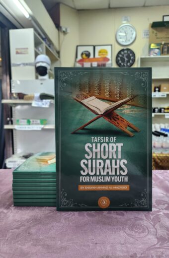 Tafsir of Short Surahs for Muslim Youth (Front Cover)