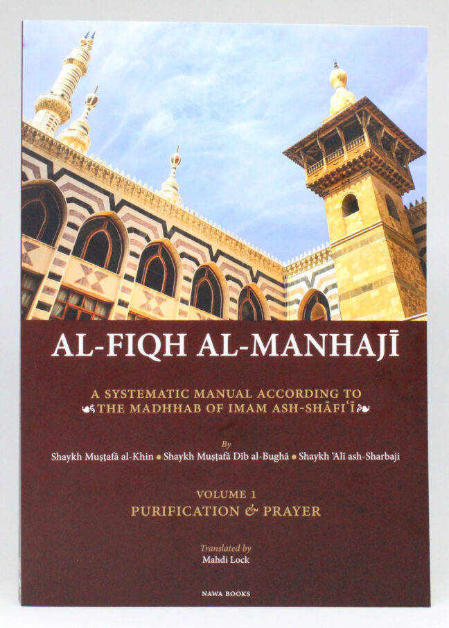 Al-Fiqh Al-Manhajī The Madhab Of Imam Ash-Shāfi'ī