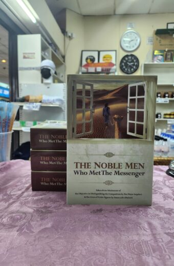 The Noble Men Who Met the Messenger (ﷺ) - Authentic Statement (Front Cover)